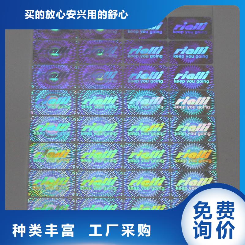 定位烫防伪标签印刷防伪标签制作价格公道合理